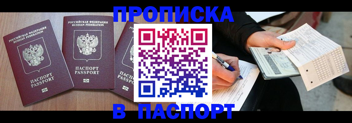 пропишу в квартире в Канске