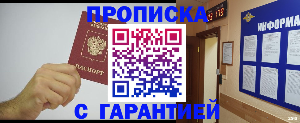 временная регистрация купить в Канске